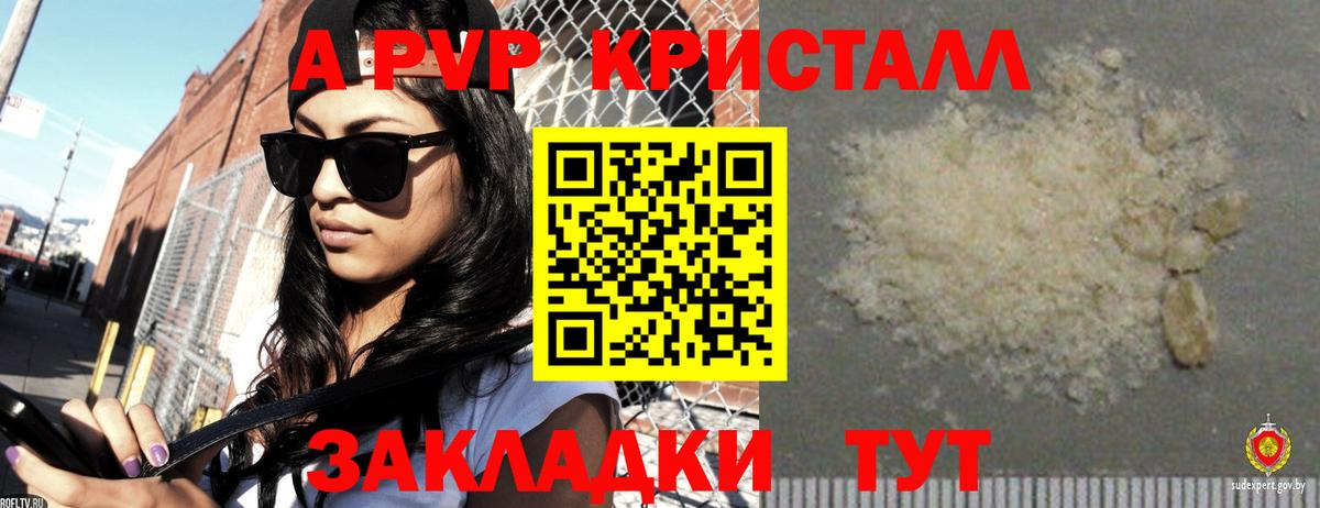 A-PVP крисы CK  Вход с VPN  Калининград  Alpha PVP  APVP Crystall 