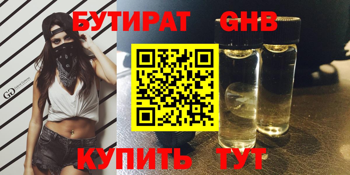 Калининград  Бутират 1.4BDO  Бутират  Вход с VPN 