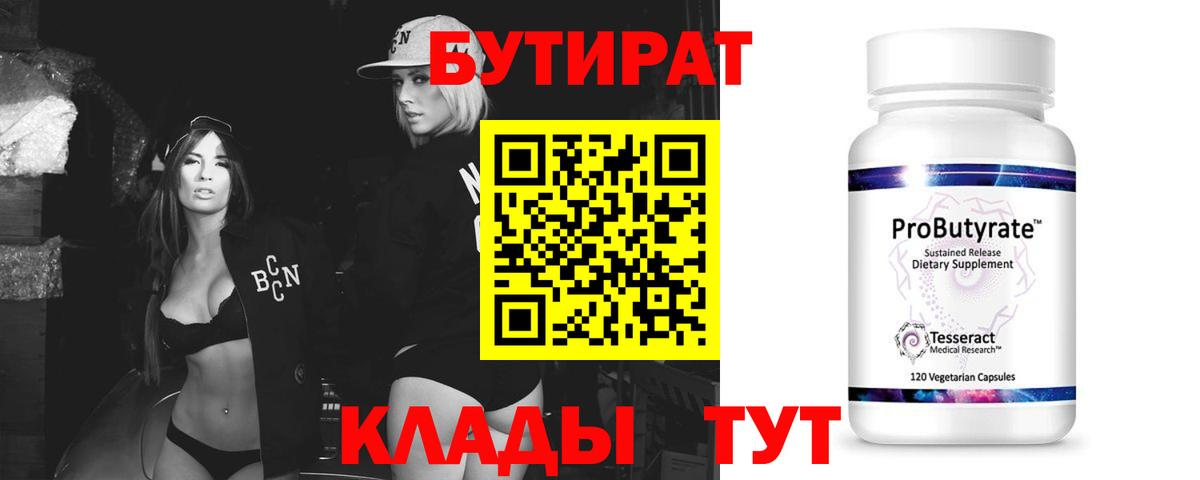 БУТИРАТ оксана Калининград