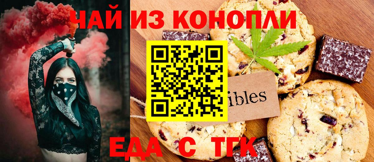 Еда ТГК марихуана  Вход с VPN  Калининград 