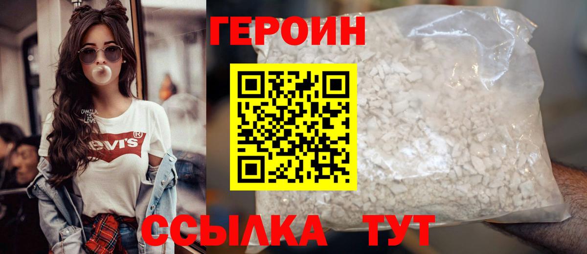 Героин гречка Калининград