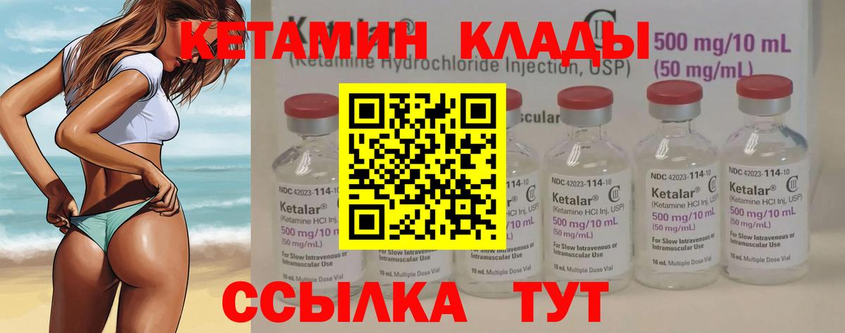 КЕТАМИН ketamine Калининград