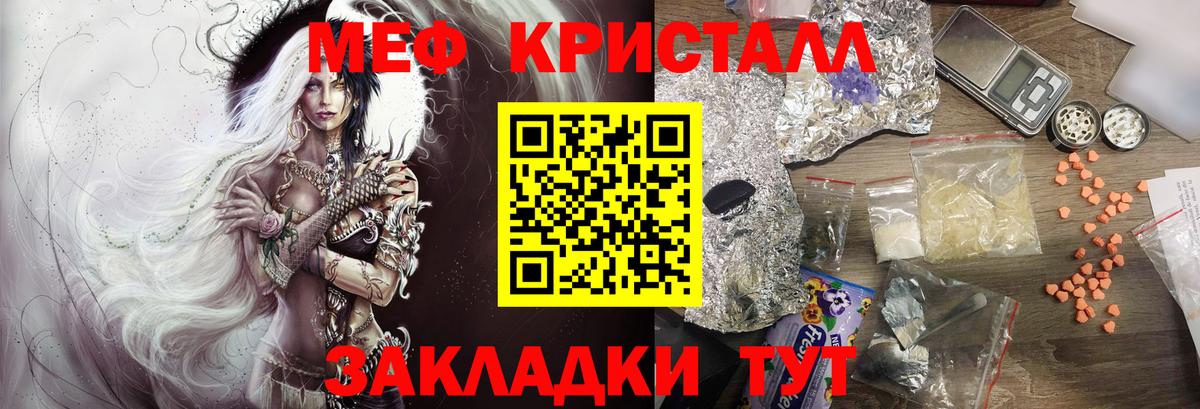 МЕФ кристаллы Калининград